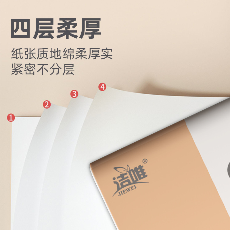 洁唯家用抽纸400张4层加量纸巾整箱抽纸纸抽餐巾纸卫生纸厂家代发|undefined