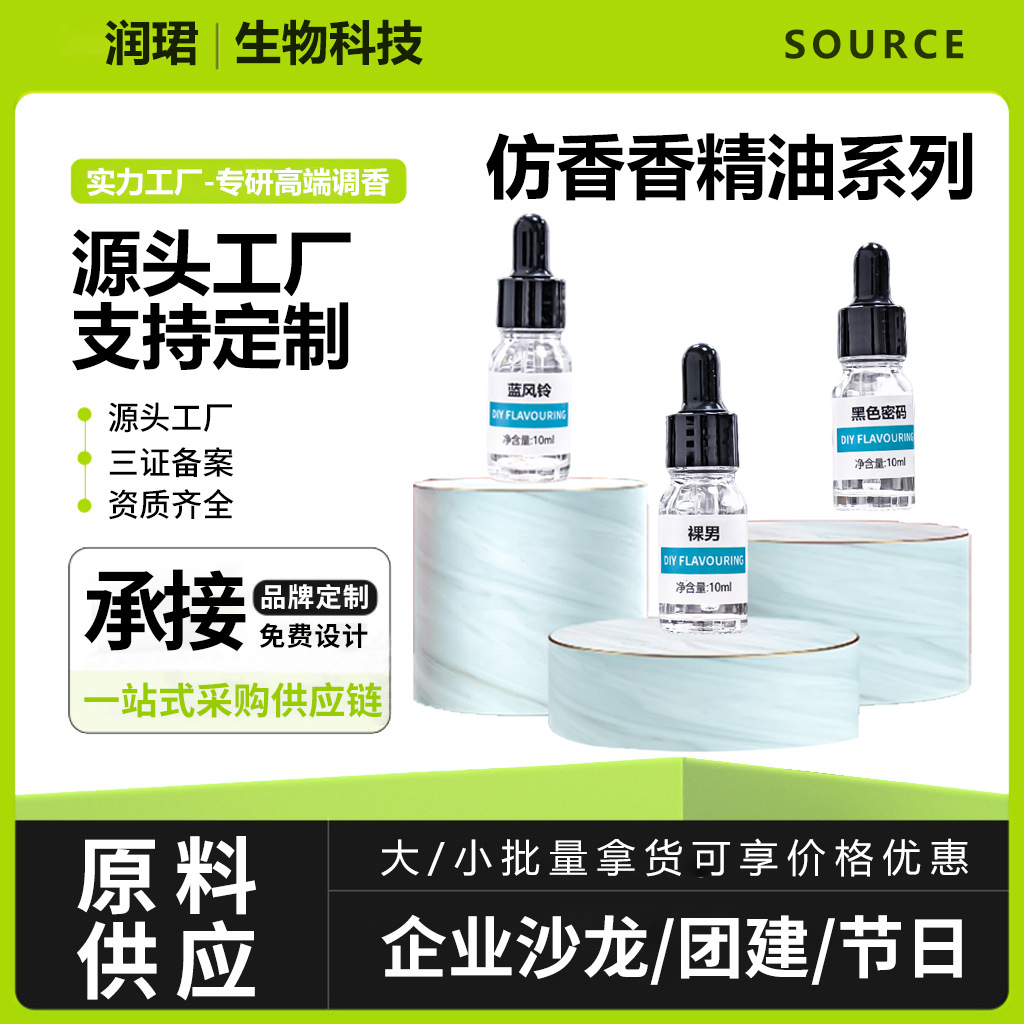 DIY调香室精油自制香水原液材料包香薰蜡烛香氛空气DIY蓝风铃家用