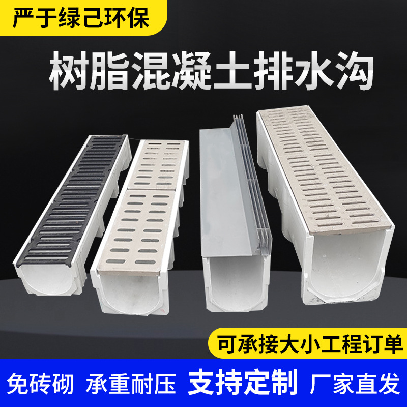 树脂排水沟u型槽树脂混凝土成品排水沟线性排水沟球墨铸铁盖板