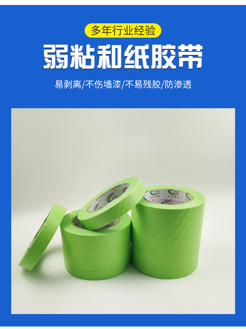 重庆弱粘和纸胶带 重庆弱粘和纸胶带