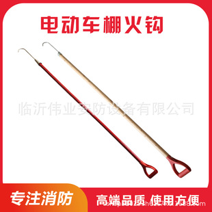 Battery Car Fire Extended Emergency Tow Hook Electric Carport Insulated Fire Hook Property Community Rescue Fire Fire Hook