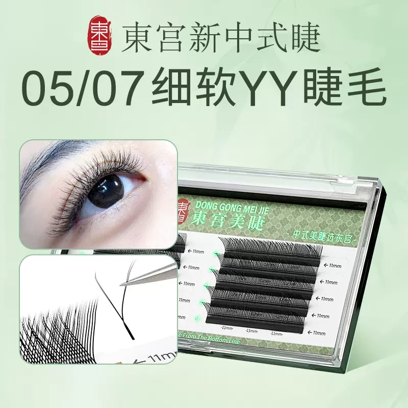 yy嫁接睫毛美睫店专用0.07y型编织假睫毛超软开花0.05三叶草睫毛