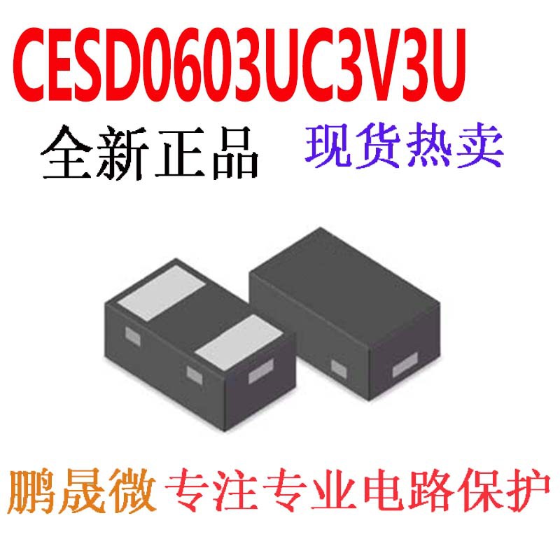贴片TVS管 CESD0603UC3V3U DFN0603-2L 3.3V 0.2PF 0201 ESD二极