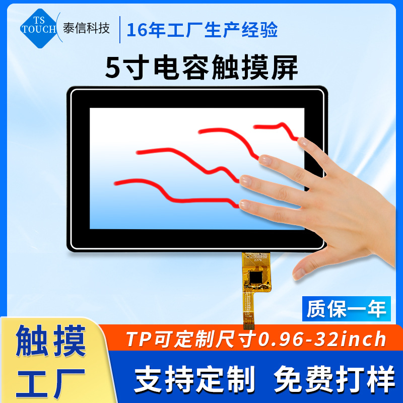5寸电容触摸屏幕800*480分辨率超灵敏IPS盖板TP电阻液晶屏tft高清
