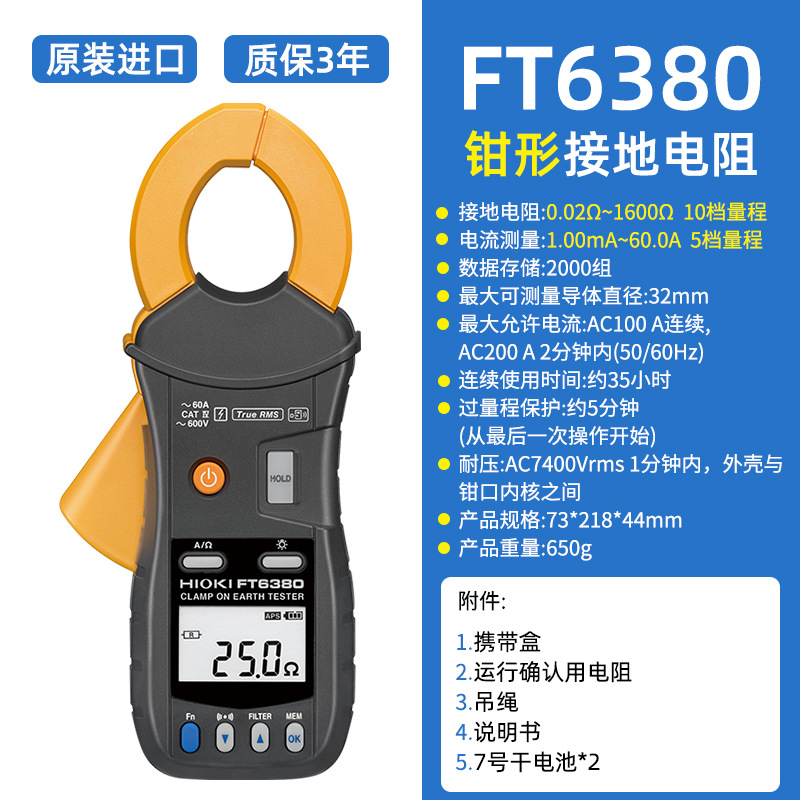日置HIOKI FT6380钳形接地电阻测试仪FT6031-50打桩式接地电阻仪