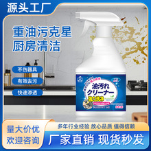 厨房油污净油烟机重油污清洗剂瓷砖灶台油烟净强力去除油垢清洁剂