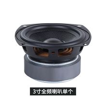 4寸全频喇叭3寸5寸6.5寸全频扬声器发烧hifi音箱喇叭4寸低音喇叭