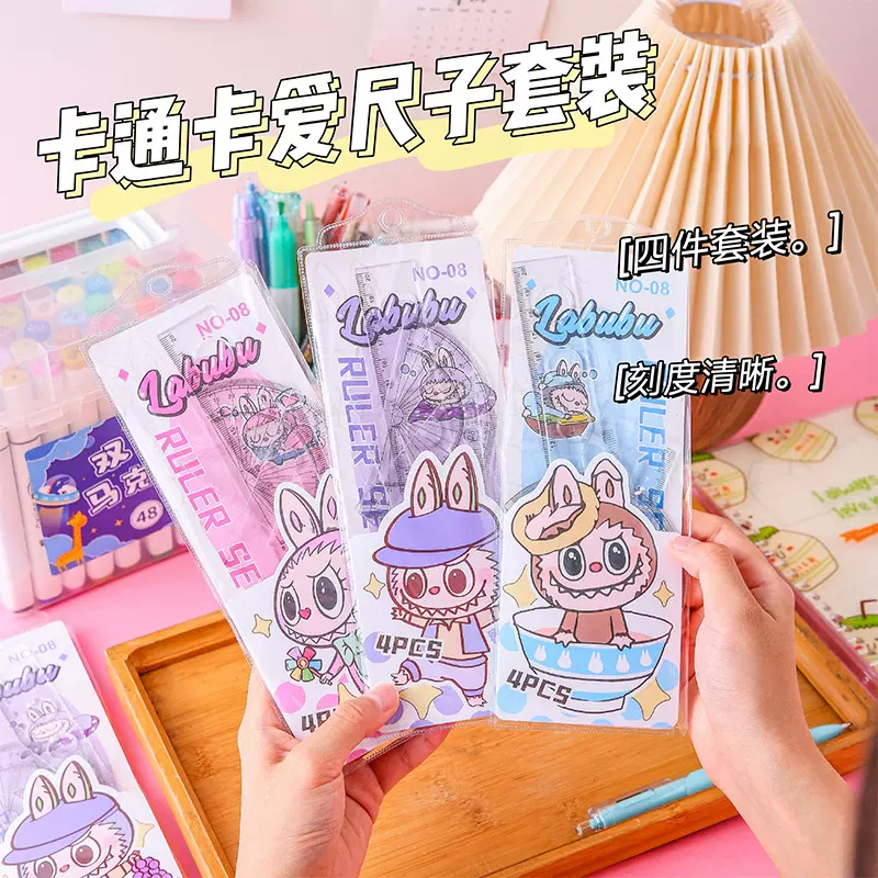 卡通透明尺子套装学生考试四件套直尺三角尺量角器20cm多功能套尺