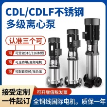 不锈钢多级离心泵CDL/F管道变频增压泵 高层供水循环泵380V高扬程