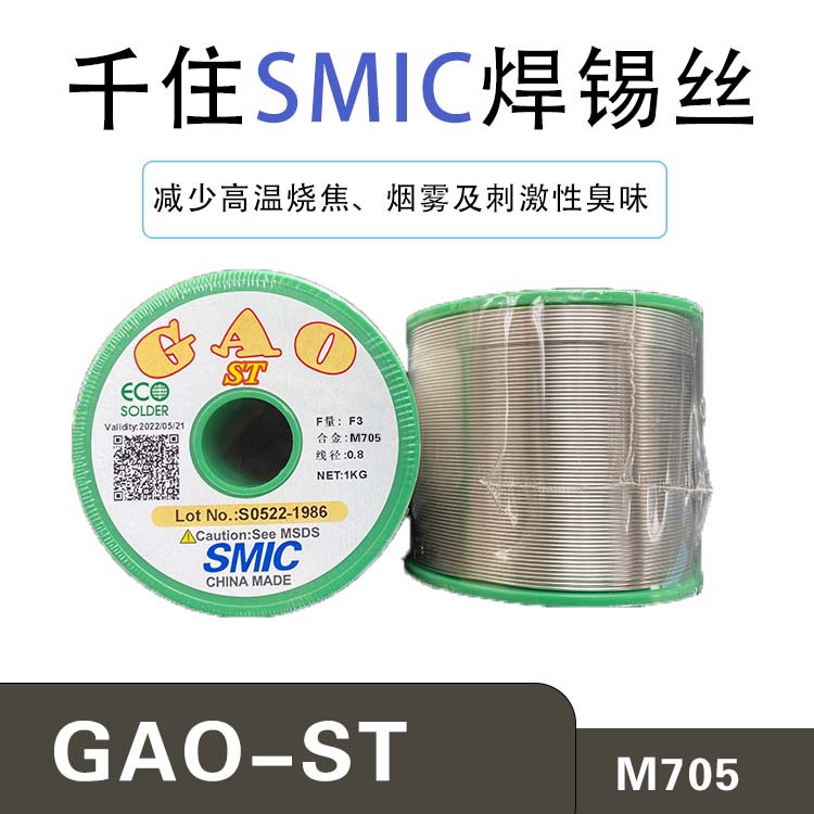 千住SENJU(SMIC)无铅含银锡线锡丝ECO SOLDER GAO-ST F3 M705焊丝