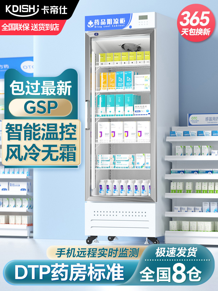Carditus Medical Medicine Refrigerated Cabinet Medicine Refrigerator Pharmacy Gsp Certified Pharmacy Medicine Display Cabinet