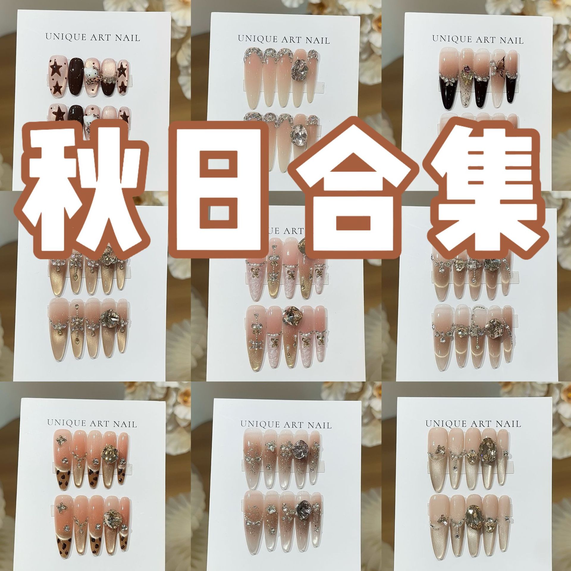 【2025秋日合集】一只顾美甲 千金风气质氛围感穿戴甲 秋日合集