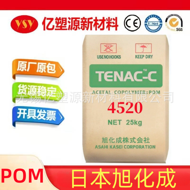 POM 日本旭化成 4510 注塑级 耐磨 高强度 通用级 凸轮 齿轮