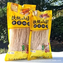 铁棍山药粉条农家手工红薯粉条250g葛根粉条山药火锅粉条团购礼品