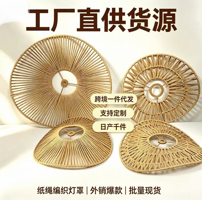 Cross-border direct supply of hand-woven paper rope lampshades, cloud lampshades, bohemian style rattan lampshades, handmade lampshades