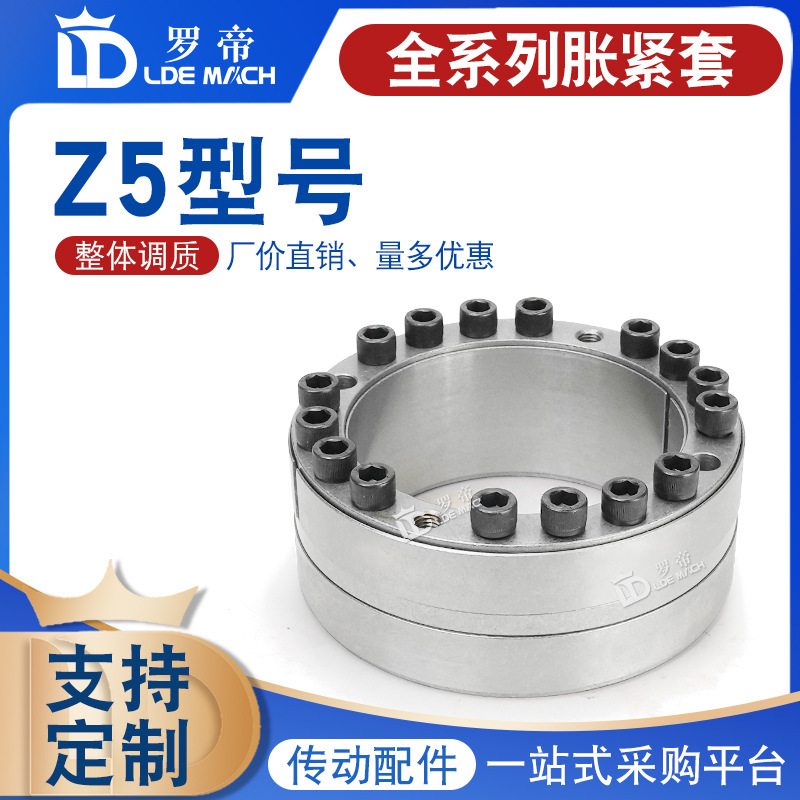 Tension Sleeve Z5 Type Expansion Sleeve Keyless Shaft Sleeve Zj5 Series Tension Coupling Sleeve Keyless Shaft Liner Power Lock