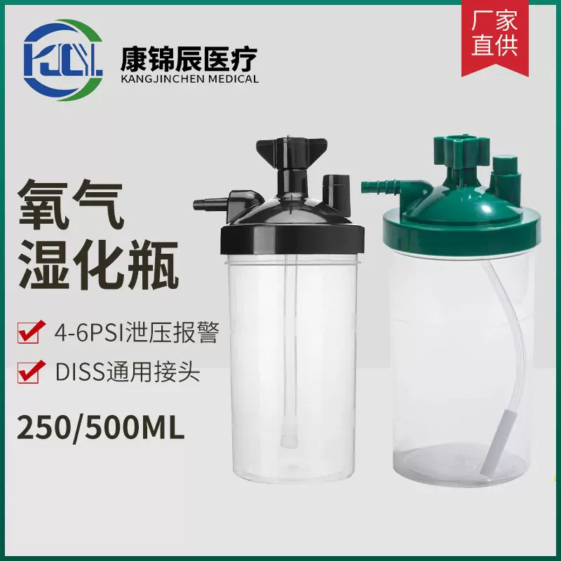 氧气吸入器过滤湿化瓶氧气通用加湿瓶可重复使用氧气湿化瓶康锦辰