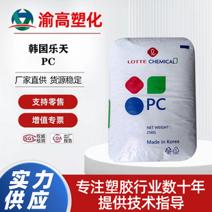 Neutral Grade Pc-1100 Pc-1150 Lotte Chemistry High Rigid Optical Application Auto Parts