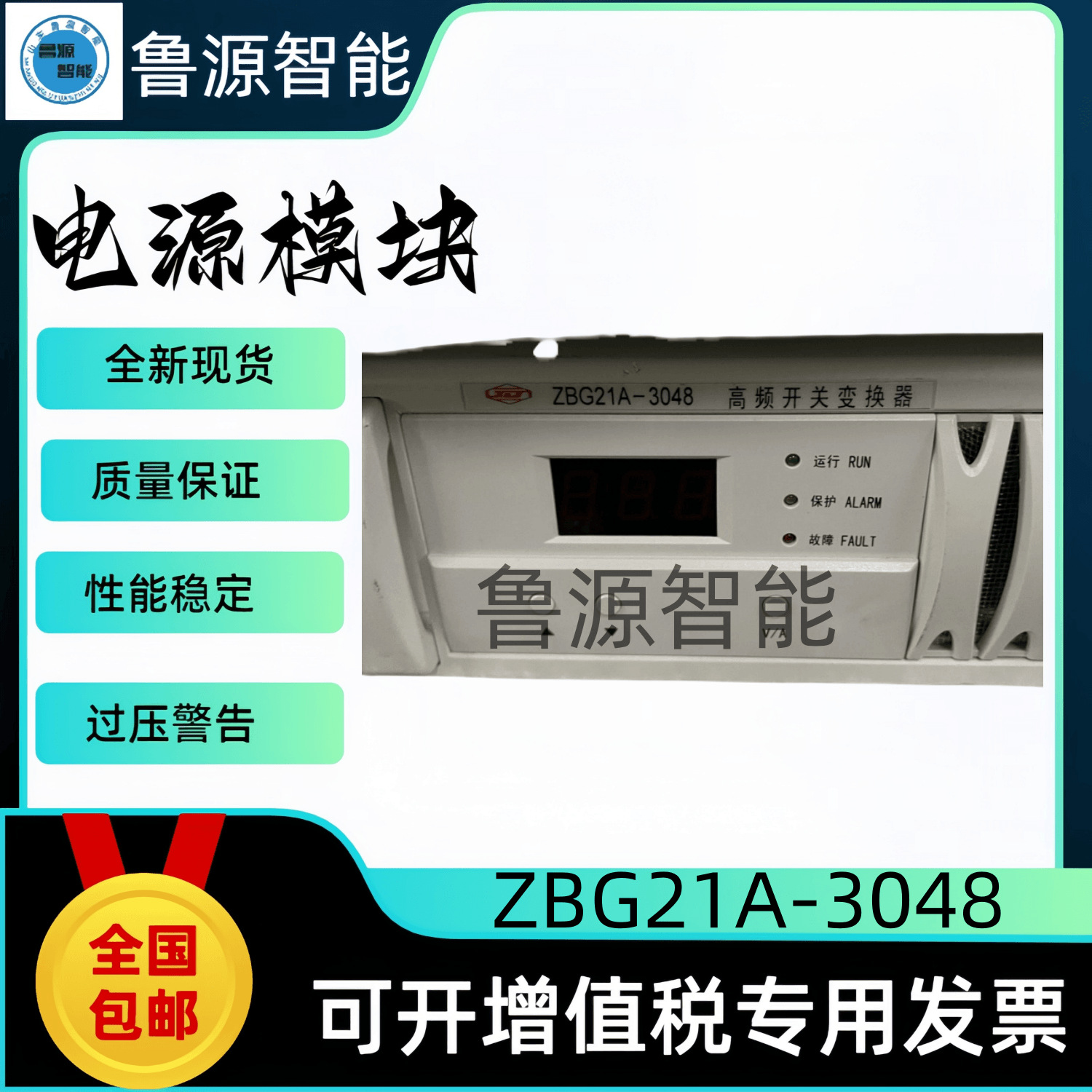 许继电源模块ZBG21A-3048直流屏充电模块高频开关变换器