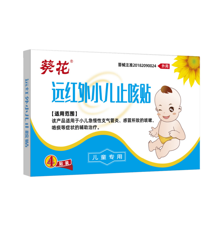 해바라기 원적외선 소아 기침 패치(파란색) 4패치/박스--1박스