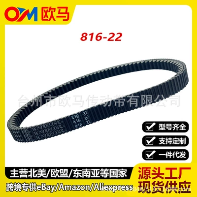 Suitable for Gates Lifan KPV150 transmission belt 816X22 816 22 Southern Feige 150 816*22