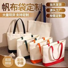 加厚帆布袋印logo学生厚实单肩棉布袋外单定拼接撞色手提帆布包