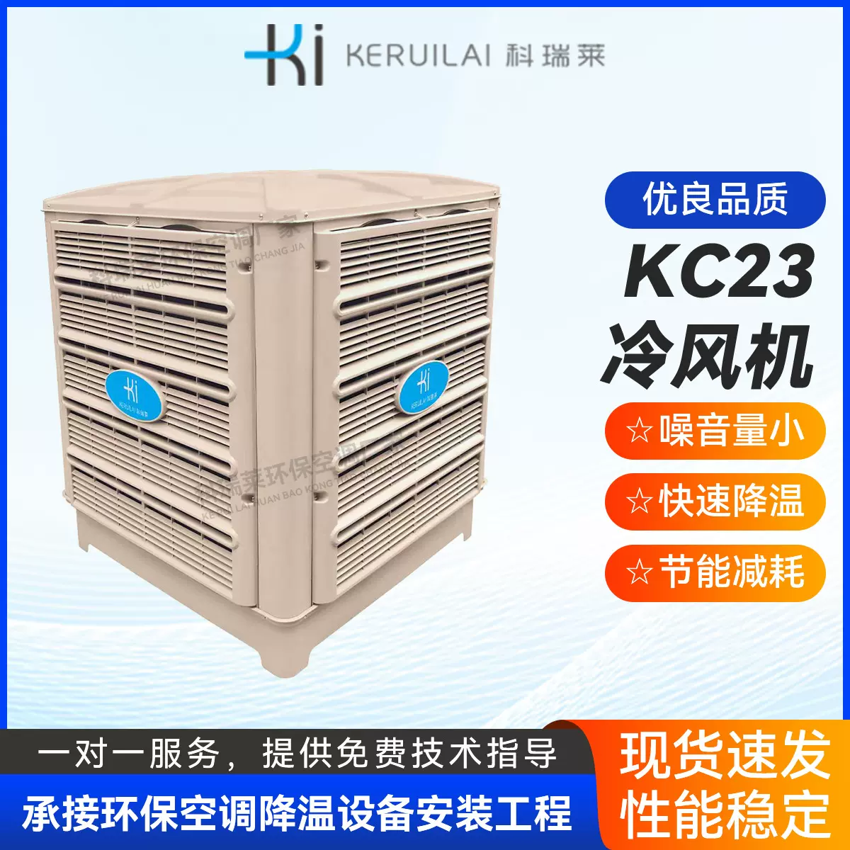 蒸发式环保空调冷风机KC23工厂车间商业降温设备省电空调换热设备