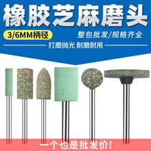 整包批发3/6柄兴品兴发海绵芝麻橡胶磨头圆柱子弹T形金属模具抛光