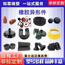加工生产橡胶异形件密封件橡胶垫o型密封圈减震垫橡胶套橡胶杂件