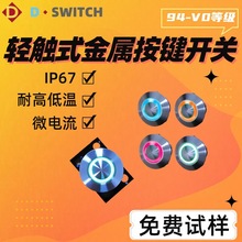 供应D-SWITCH德崧 M12轻触式带灯带固定支架金属按键开关