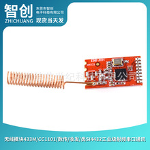�o��ģ�K433M/CC1101/����/�հl/�SI4432���I�����l����ͨӍ͸��