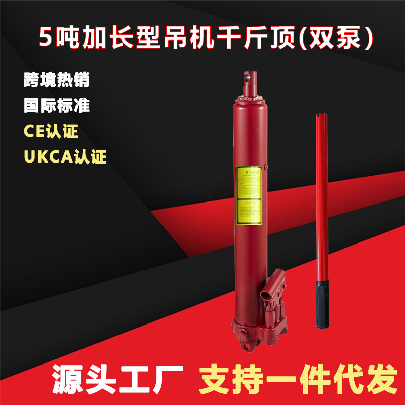 5吨加长加重型液压千斤顶吊机长行程双泵千金顶液压油缸