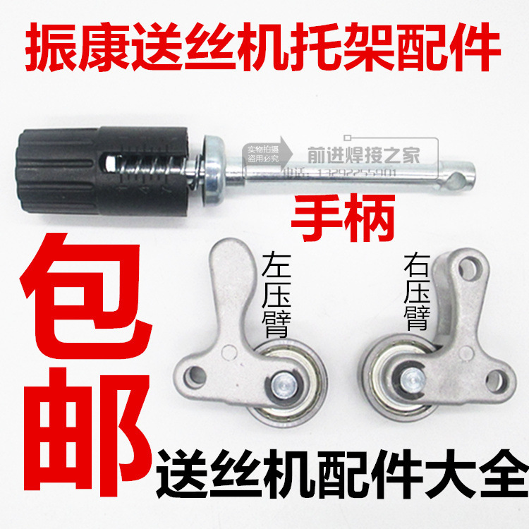 振康双驱送丝机托架压丝臂压杆压丝轮压丝手柄二保焊机气保垒德株