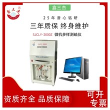 SJCLY-2000Z��ʽ΢�C���Ӷ���x����ȼ��ú��̿�����y���x