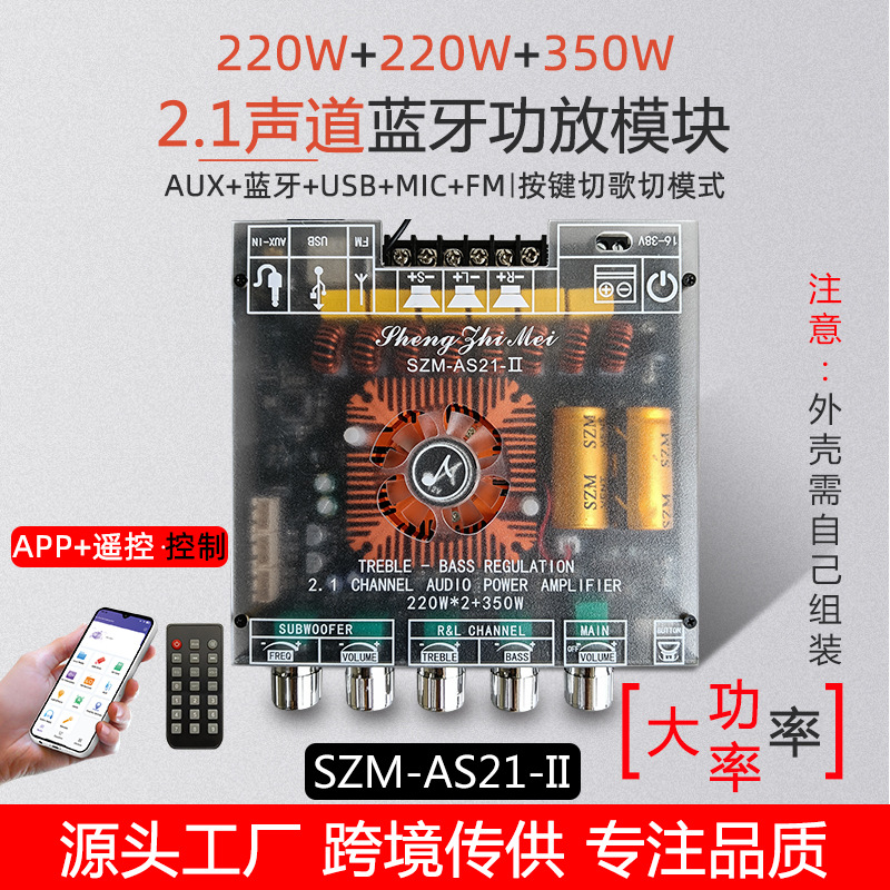 SZM-AS21跨境蓝牙功放数字模块TPA3255高低音调低音炮220W*2+350W