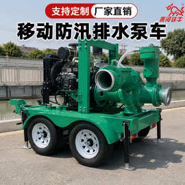 柴油机水泵厂家直营排水泵自吸排污泵拖车抽水机应急救援排水泵