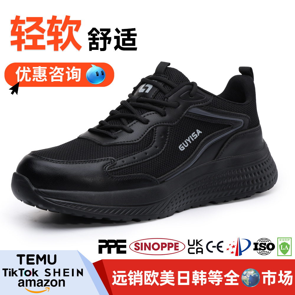 轻便久站不累劳保鞋男防砸防刺穿安全鞋新款耐磨工作防护鞋不臭脚