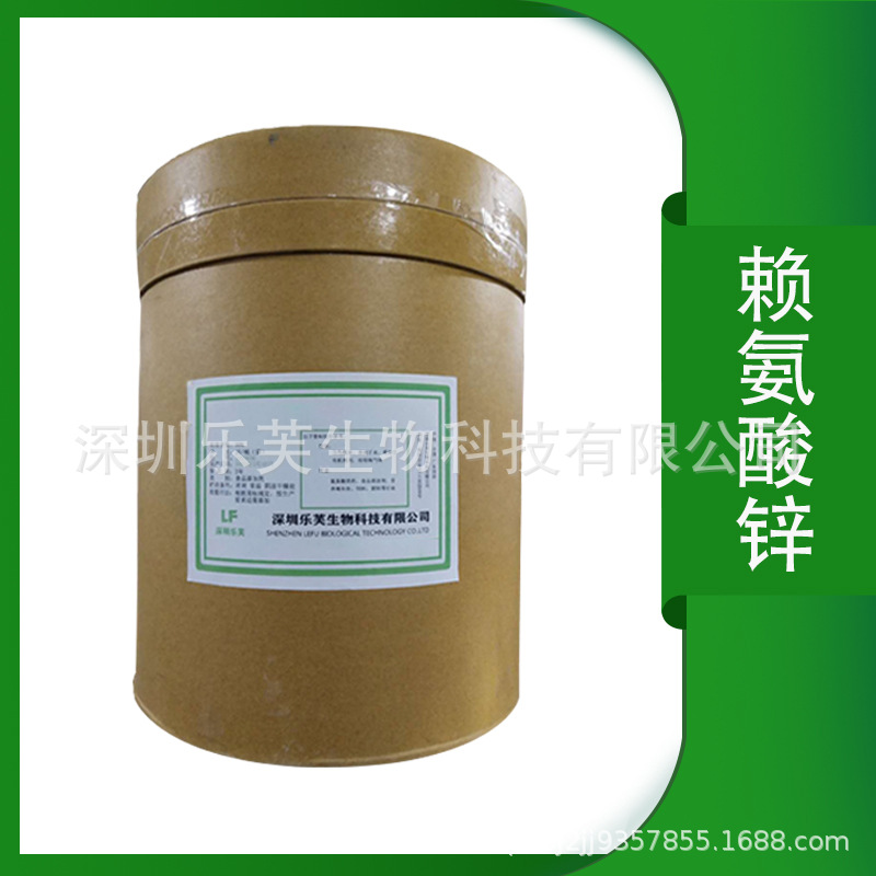 赖氨酸锌络合物 有机微量元素  螯合络合