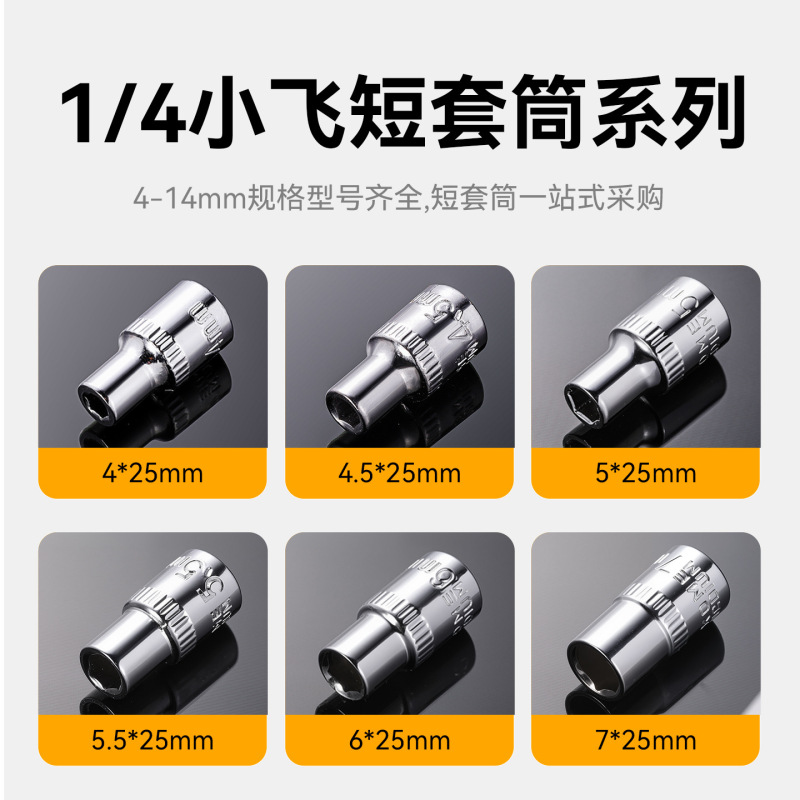 组合套装电泳气动六角短套筒 全套一整套1/4小飞电动扳手短套筒|undefined