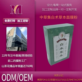 面膜粉;面膜加工定制;发膜、倒膜