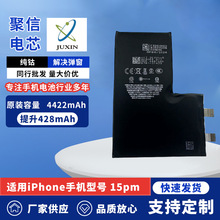 聚信电芯纯钴电池适用苹果手机15pm电池电芯聚信快充大容量