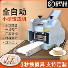 饺子皮机家用商用全自动小型仿手工多功能擀压馄饨包子蒸饺擀皮机