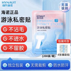 海氏海諾水泳用防水シール、プライバシーシール、防水無菌タイプ、安定供給、卸売、一件代発、防水シール