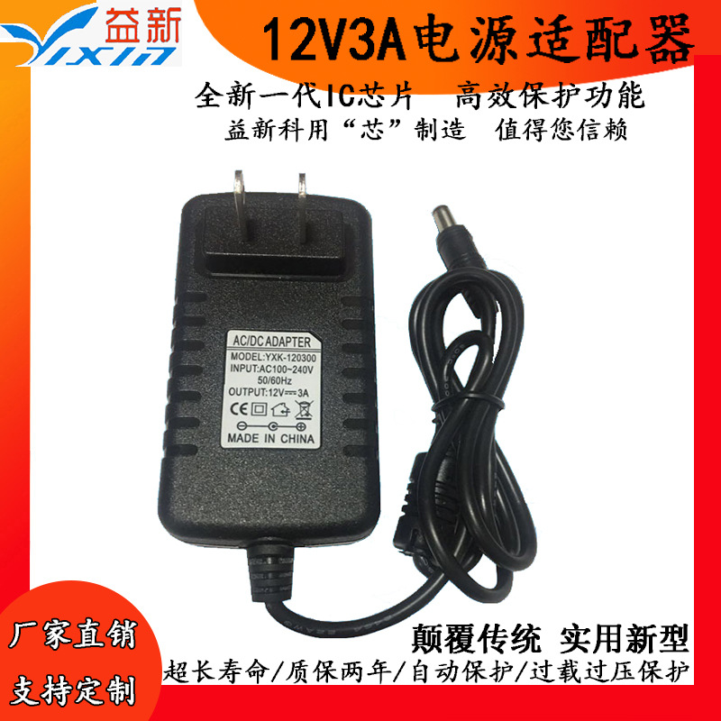 厂家12V3A电源适配器液晶显示器LED灯条监控开关插头带电源