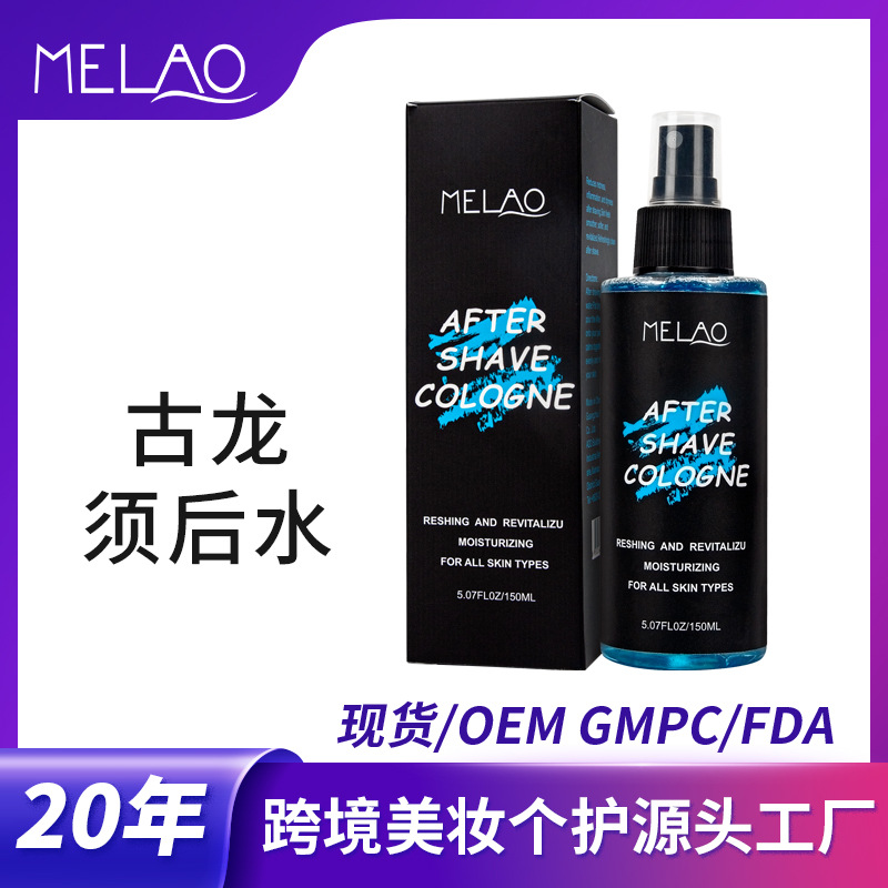 MELAO跨境古龙须后水150ml男士剃须后护理控油补水爽肤水喷雾现货