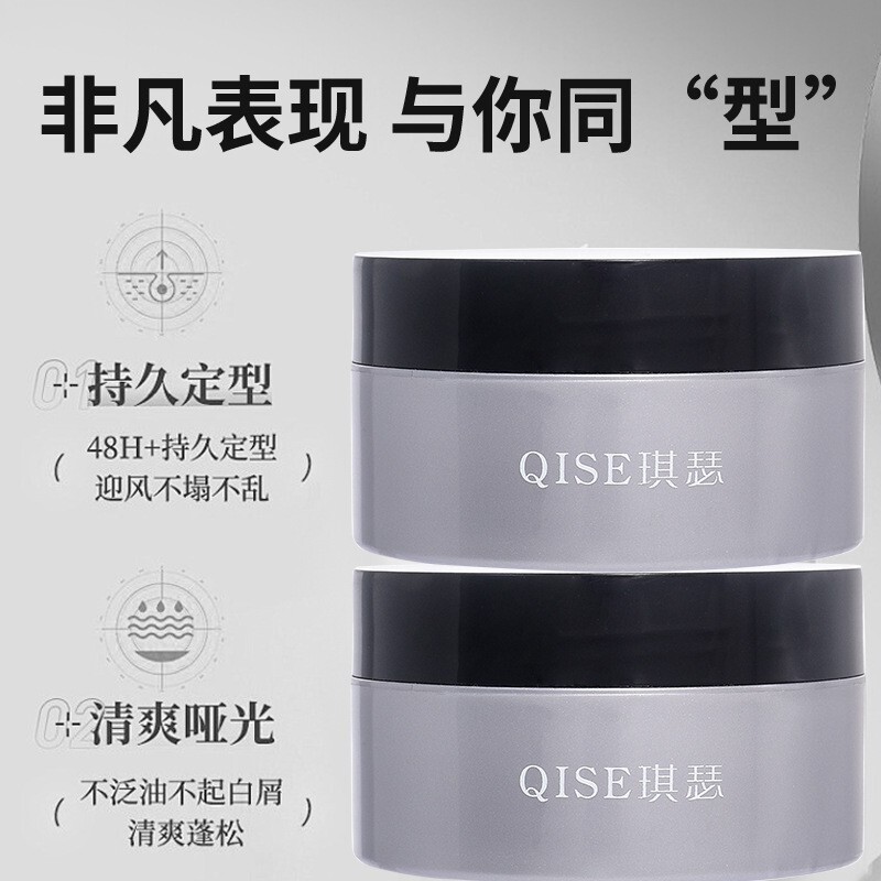 琪瑟立体哑光塑形发泥男士头发型持久定型香自然蓬松发胶啫喱膏|undefined