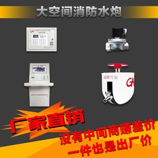 Gongan Fire Water Cannon Factory ZDMS0.6/5S-GA Large Space Intelligent Fire Extinguishing System High Altitude Water Cannon