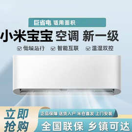 小.米宝宝大1.5匹空调【26新款】冷暖新一级能效挂式节能挂机省电