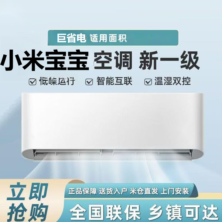 Xiaomi Baby 1.5 Hp Air Conditioner [26 New Model] Cooling and Heating New Level 1 Energy Efficiency Wall-Mounted Energy-Saving Unit