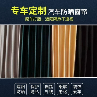 Car curtains: track insulation curtain